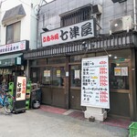 七津屋 - 