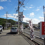 いおき家 - 看板