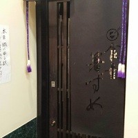 食童 箸ずめ - 入り口　ビルから少し奥まってます