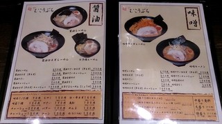 むこうぶち - 麺や むこうぶち 西葛西店 メニュー