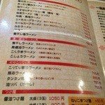 ラーメン 虎一番 - 