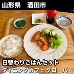 ダイニングカフェ クローバー - 