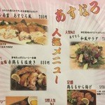 笑売飯場あすなろ - 人気メニュー