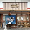 中央市場 ゑんどう - 