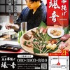 熊本串揚げ颯音