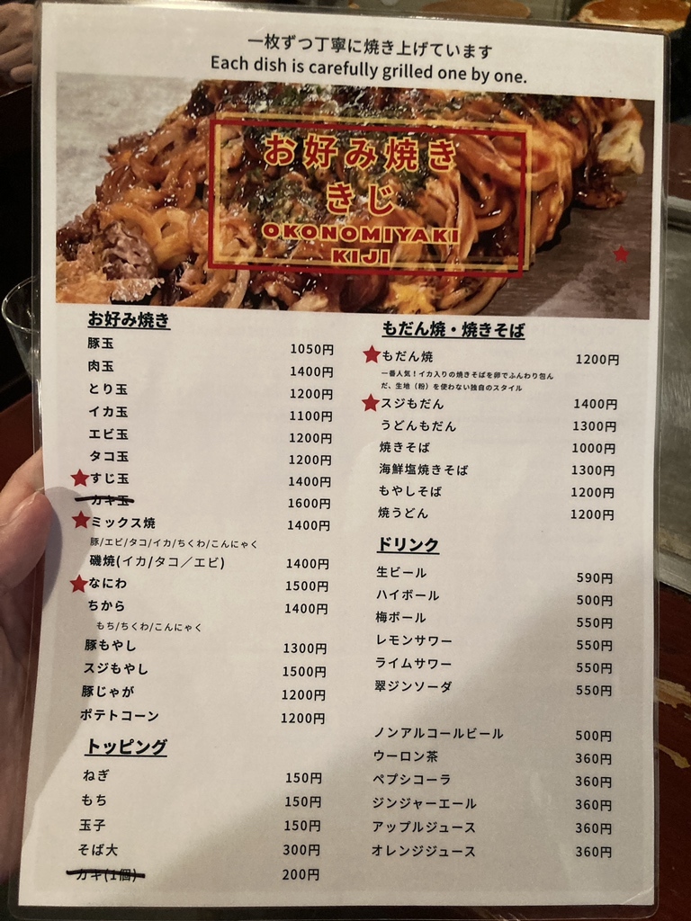 お 好み 焼 きじ 梅田 スカイ ビル 店