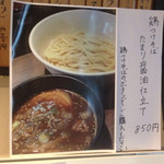 らーめん専門店 拉ノ刻 - 2015年2月限定
      鶏つけそば たまり醤油仕立て