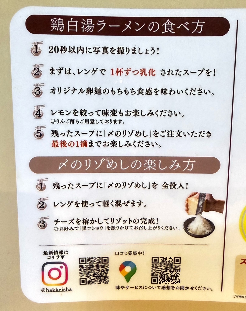 メニュー写真 : 鶏白湯ラーメン 白鶏舎 北1条店 （ハッケイシャ