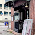 ボンジュール - 