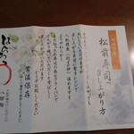 八郎鮨 - 松前寿司説明書　　　　　　常温２日後が食べ頃