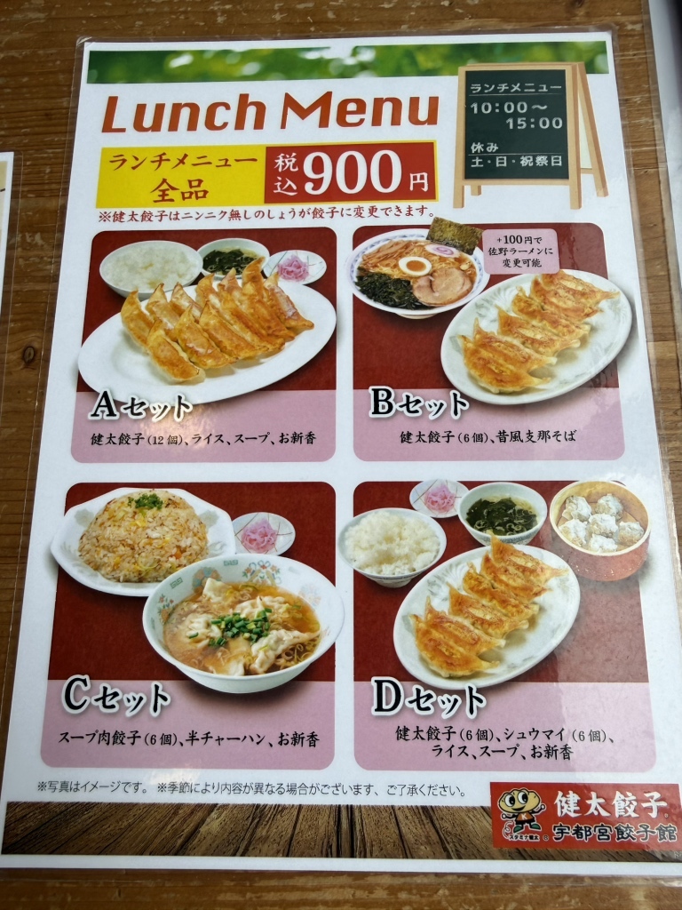 宇都宮 餃子 館 東口 店