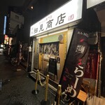 布施 細見商店