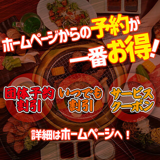 ホームページからの予約が一番お得！