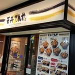 天丼てんや - 