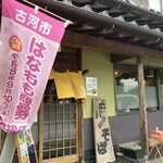 福乃家 - 