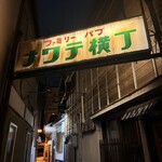 エルボールーム - 