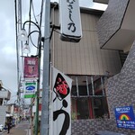鰻 むさし乃 - 
