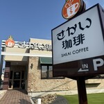 さかい珈琲 - 