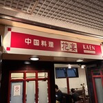 花宴 - 