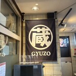 焼肉問屋 牛蔵 - 