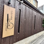 手打ち蕎麦 ほてい家 - 