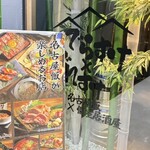 九州料理と釜たき飯 うまかもん - 