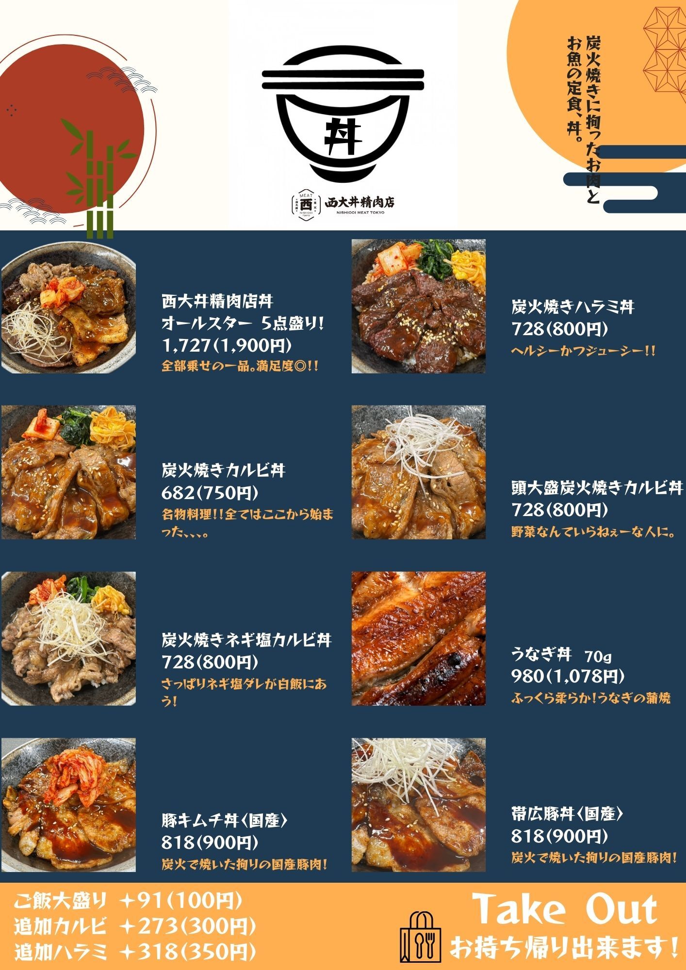 西大井 精肉 店