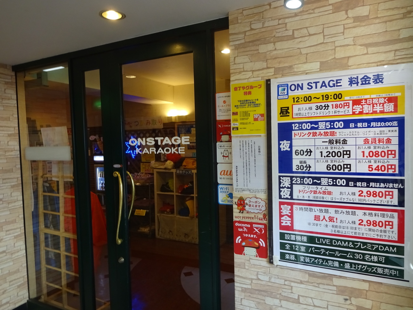 写真 : カラオケオンステージ - 品川/その他 | 食べログ