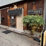 蕎麦旬菜 こすげ - 