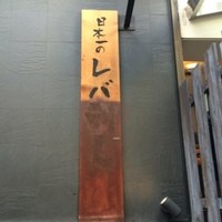 赤坂 金舌 - 