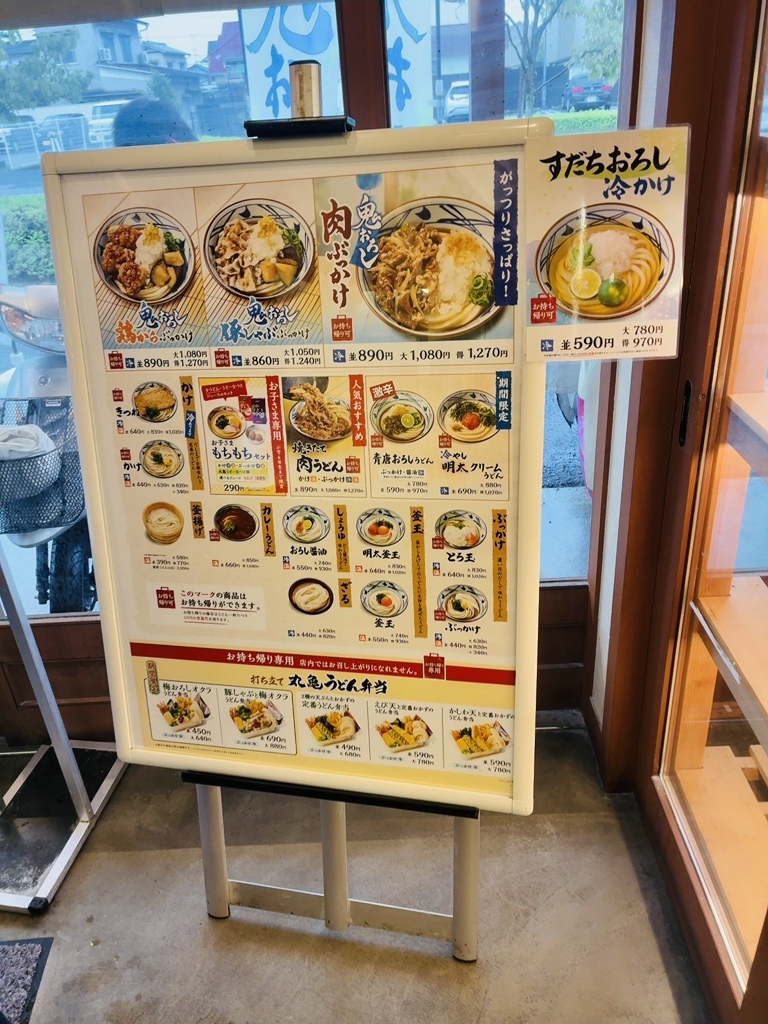 丸亀 製 麺 松山