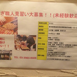 かぶと - うなぎ職人募集中だそうです（2015年4月現在）