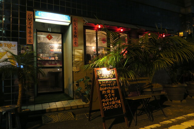 SONG KEE JEE FAN, Tokyo, Japan
