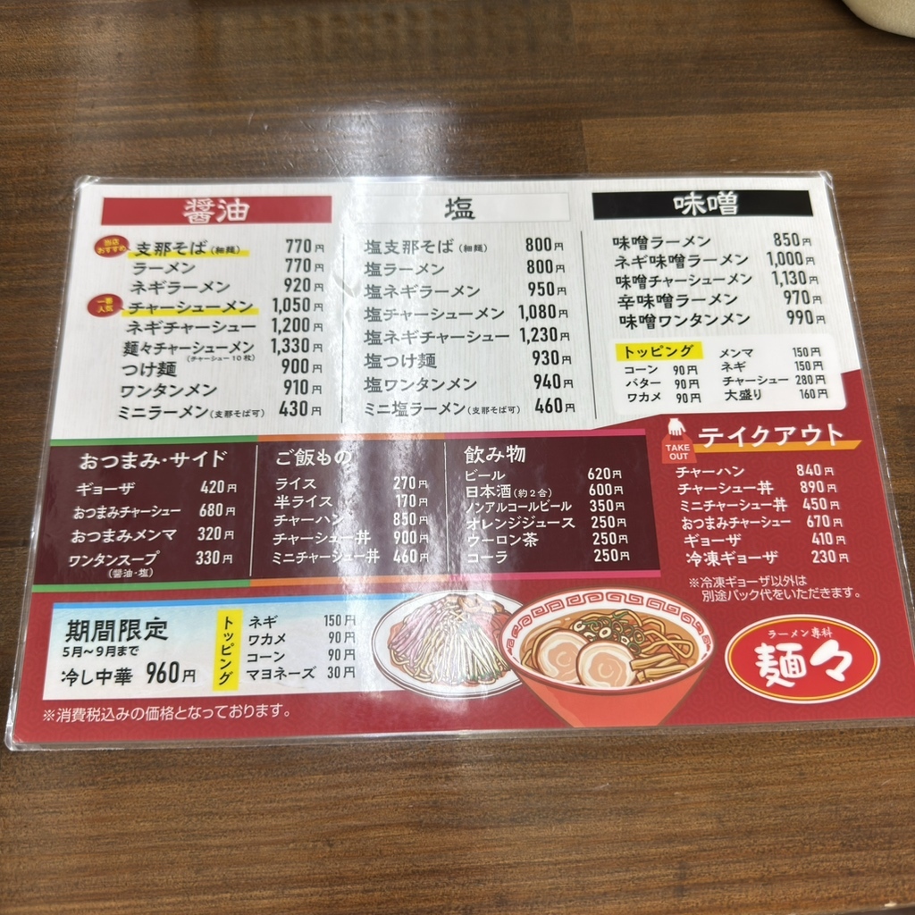 ラーメン 専科 麺 々