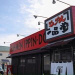 一品堂 - 