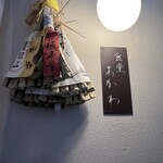 食堂 おがわ - 