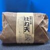 蒲鉾の水野 - 久々に「はね天」をゲットできました♫