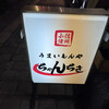 ちゃんちき居酒屋 - 