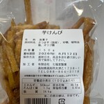 七福堂製菓 - 【take out】ほにやの芋ぺんぴ_2026年6月