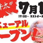 焼肉ホルモンぎゅうた - メイン写真: