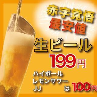 ドリンクは地域最安値！？生ビール218円＆飲み放題780円〜