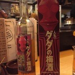 遊人 - ダダの梅酒