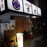 Izakaya Ichikawa - 