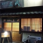 そば処 上代 - （2015年3月）