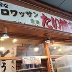 クロ鯛BIO - 「何だこれは？」興味本位で鯛焼き購入です。（笑）