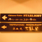 スターライト - 