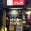 じらい亭 - 