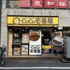 CoCo壱番屋 - 