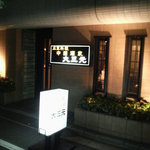 中国酒家 大三元 - お店