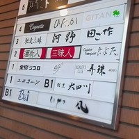 北新地　串かつ凡 - 